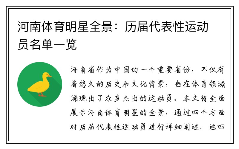河南体育明星全景：历届代表性运动员名单一览