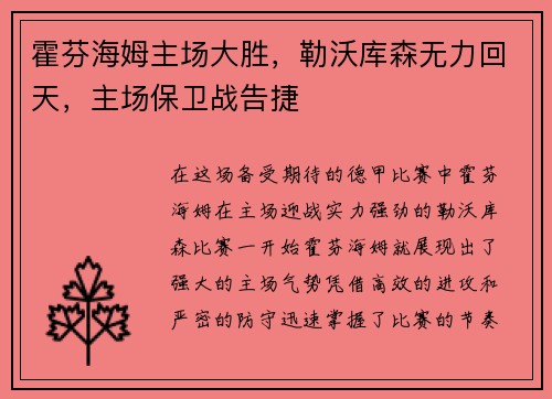 霍芬海姆主场大胜，勒沃库森无力回天，主场保卫战告捷