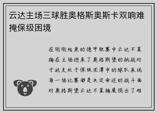 云达主场三球胜奥格斯奥斯卡双响难掩保级困境
