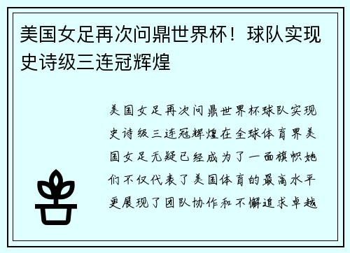 美国女足再次问鼎世界杯！球队实现史诗级三连冠辉煌