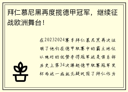 拜仁慕尼黑再度揽德甲冠军，继续征战欧洲舞台！